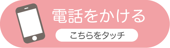 ぬくもり歯科　電話番号　052-715-8841　お気軽にお電話ください！